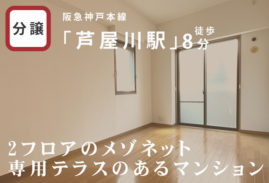 芦屋　パークハイム三条町ヒルズ　101号室