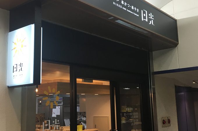 大阪市福島区 飲食店リノベーション